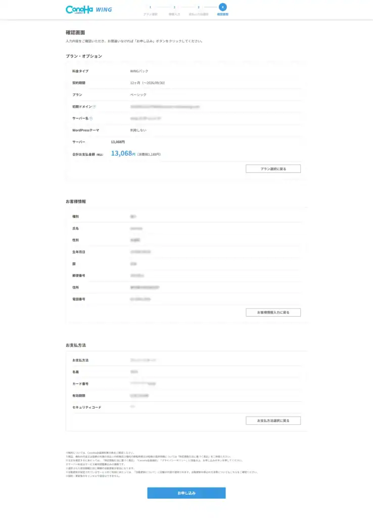 申し込み完了画面