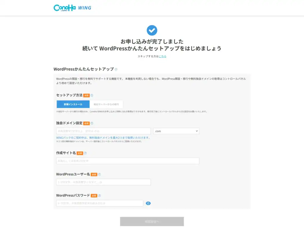 かんたんセットアップ画面