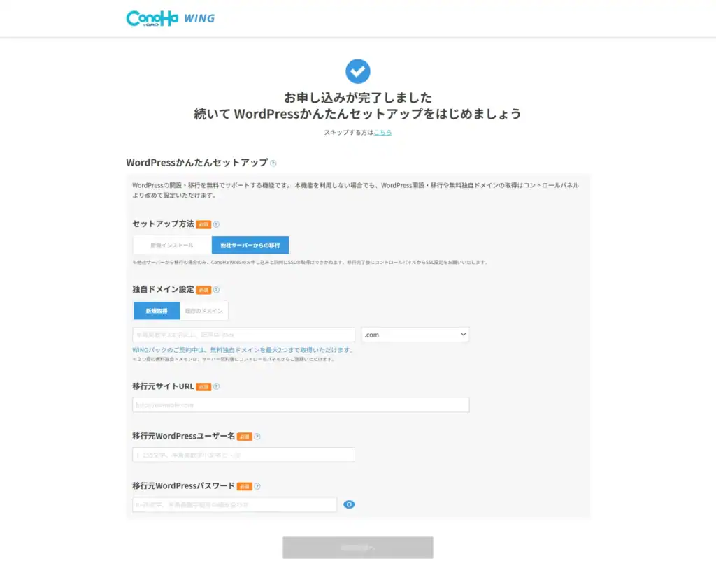 他サーバーからの移行も簡単にできる