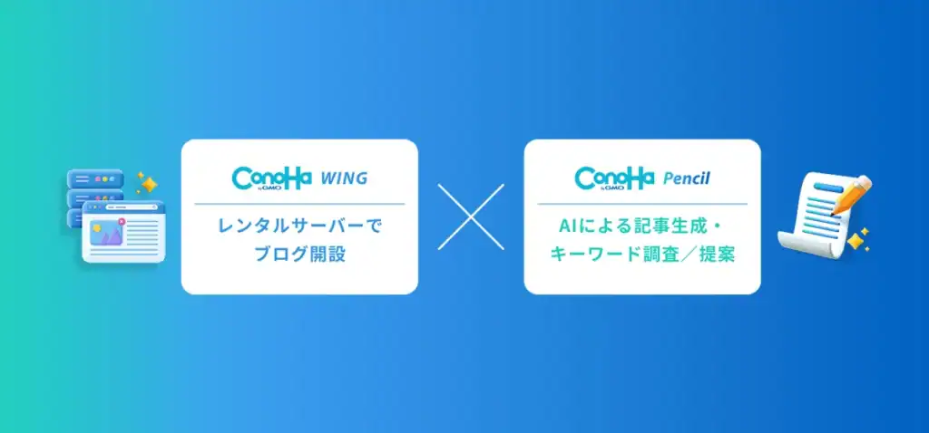 ConoHa WING × ConoHa Pencil ロゴ